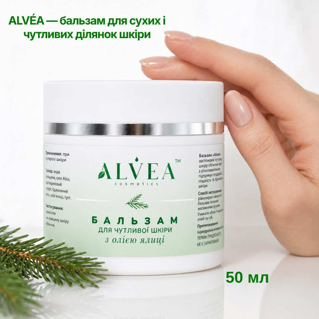 ALVEA Бальзам